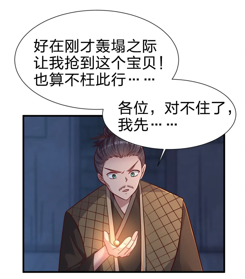 103 没死？ 第34页
