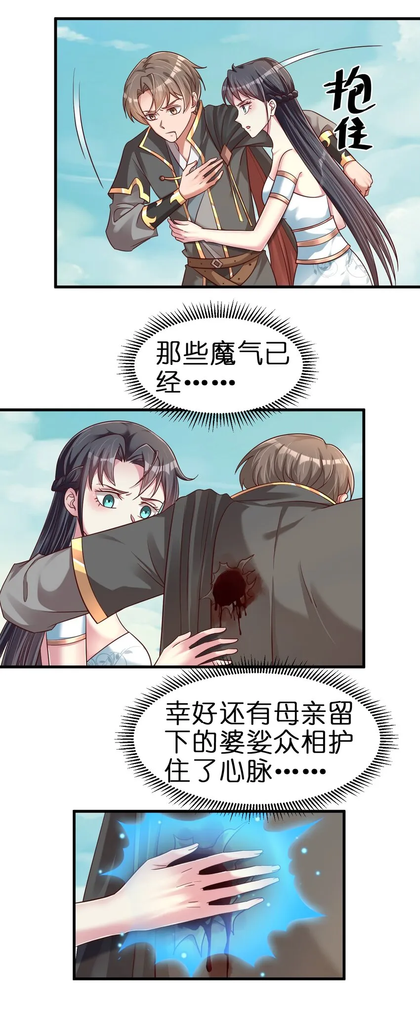 106 不是要做魔帝女婿吗？ 第6页