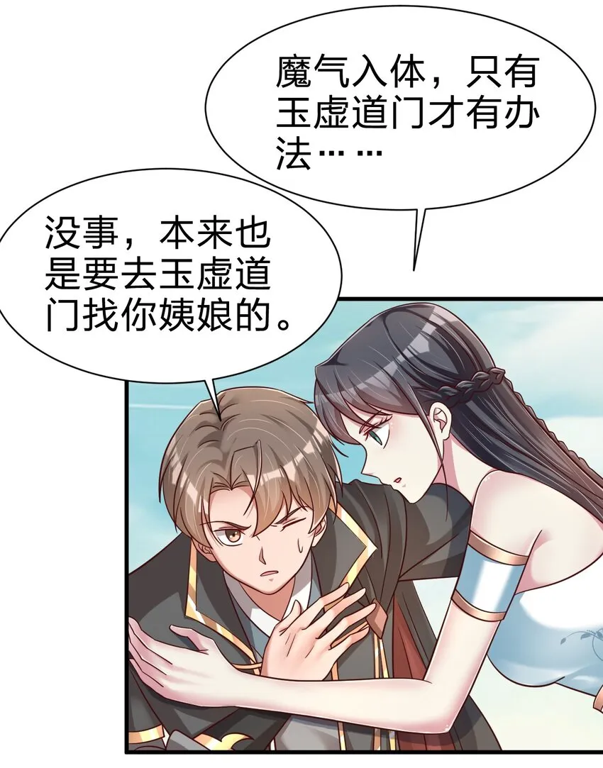106 不是要做魔帝女婿吗？ 第7页