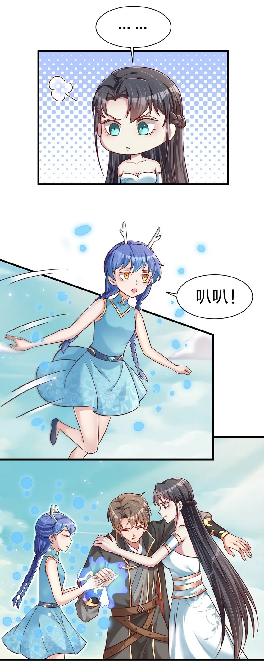 106 不是要做魔帝女婿吗？ 第8页