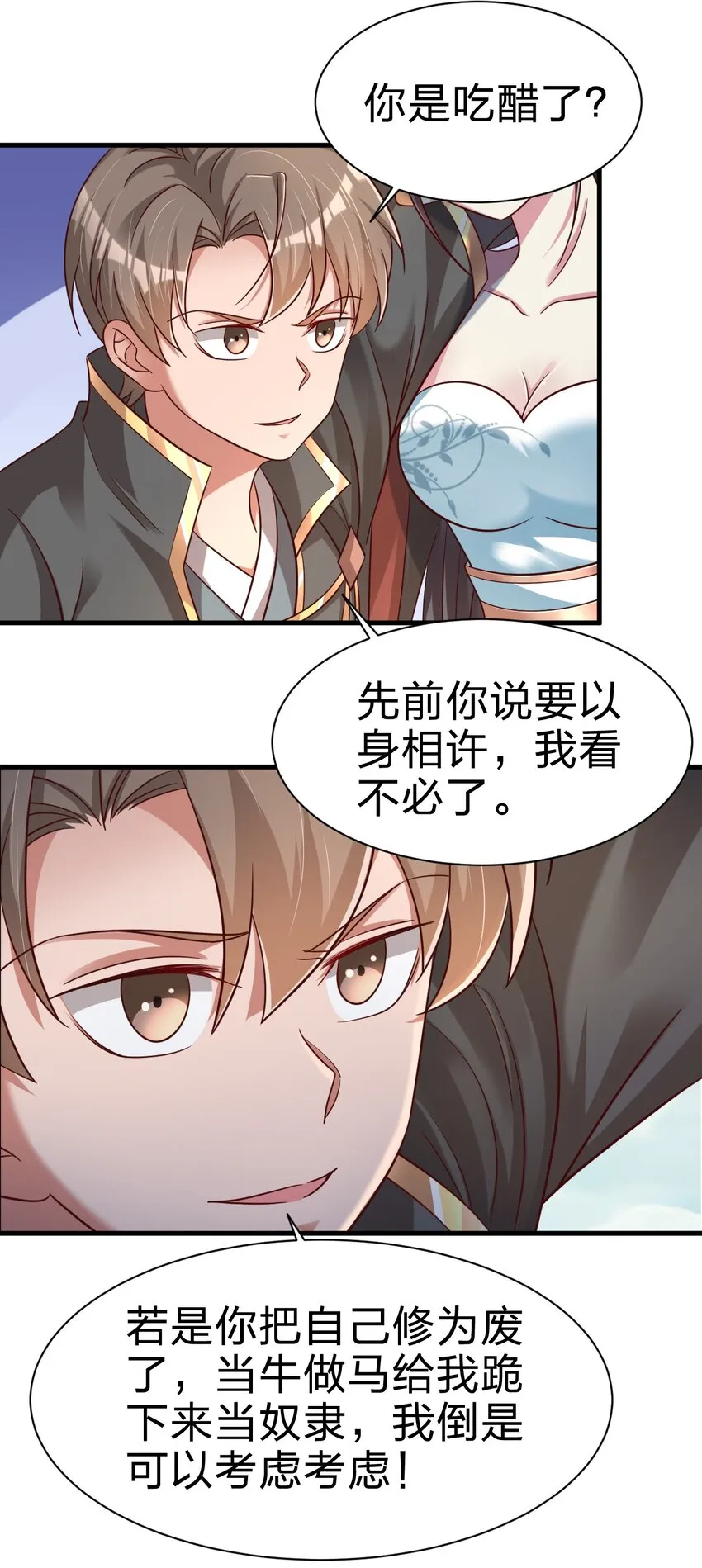 106 不是要做魔帝女婿吗？ 第11页
