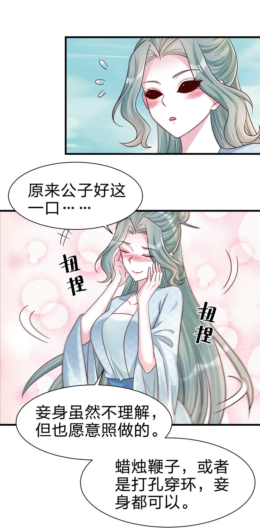 106 不是要做魔帝女婿吗？ 第12页