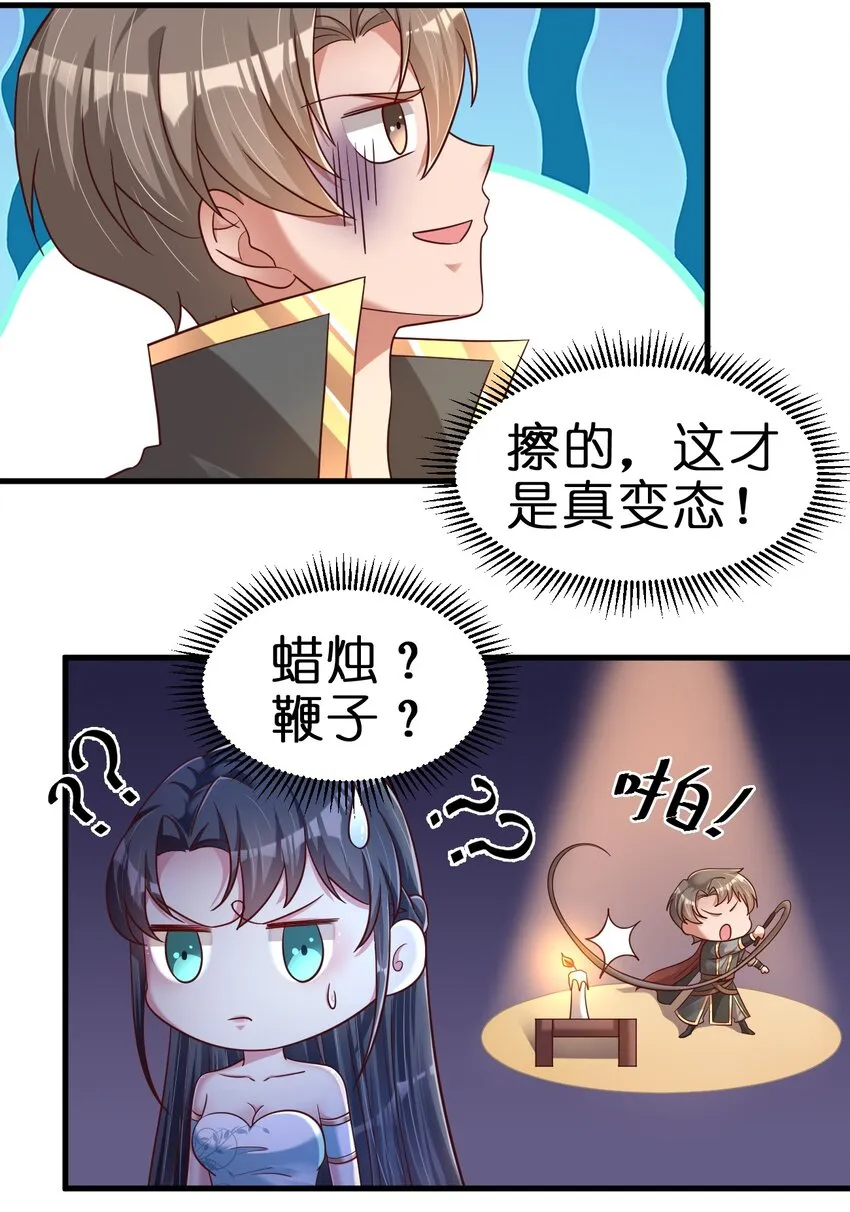 106 不是要做魔帝女婿吗？ 第13页