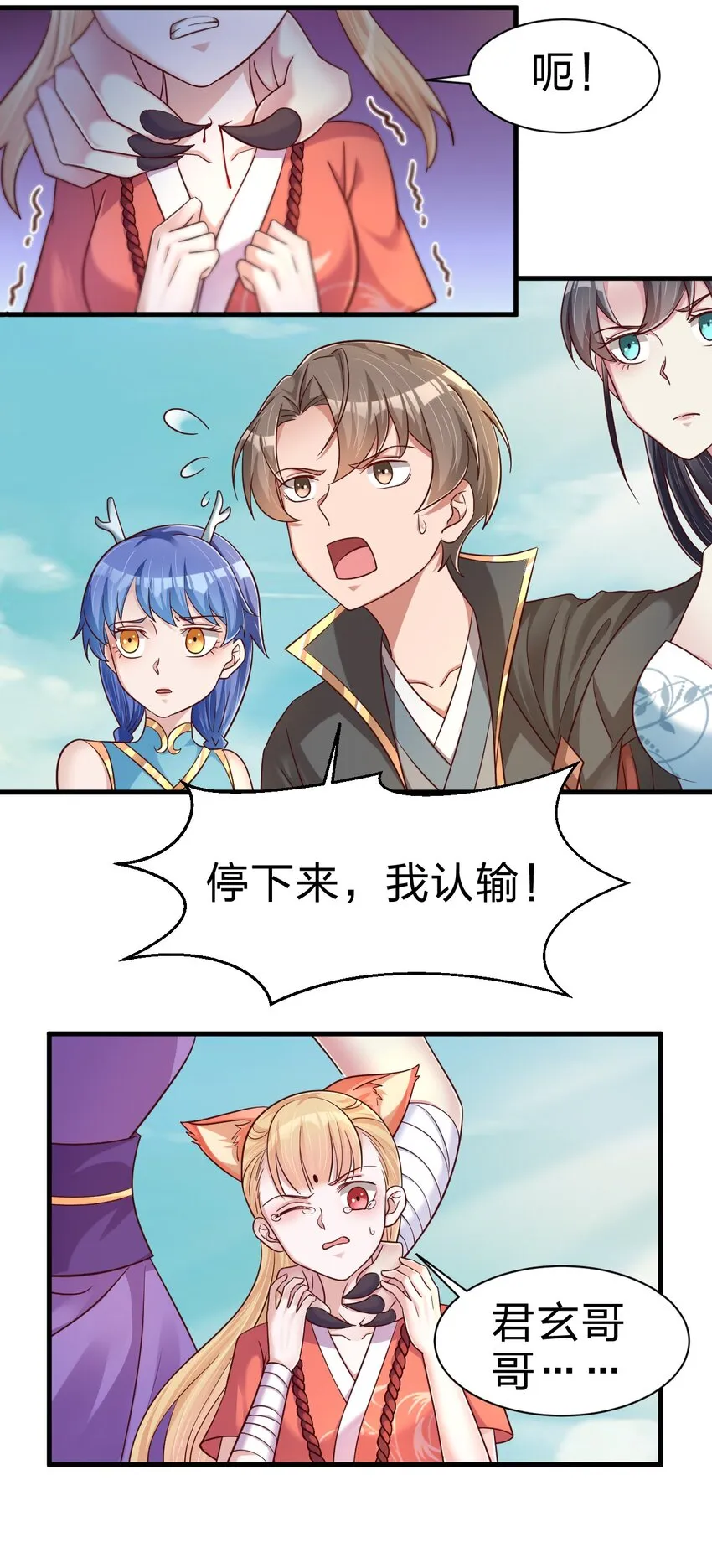 106 不是要做魔帝女婿吗？ 第17页