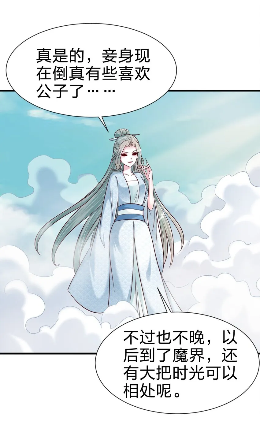 106 不是要做魔帝女婿吗？ 第18页