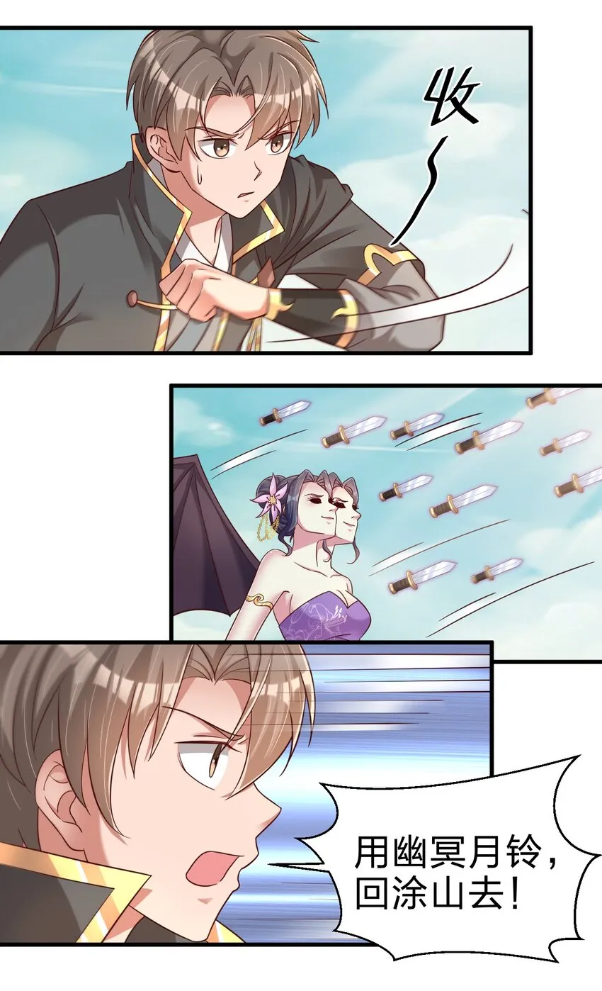 106 不是要做魔帝女婿吗？ 第19页