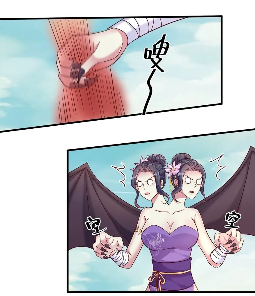 106 不是要做魔帝女婿吗？ 第21页