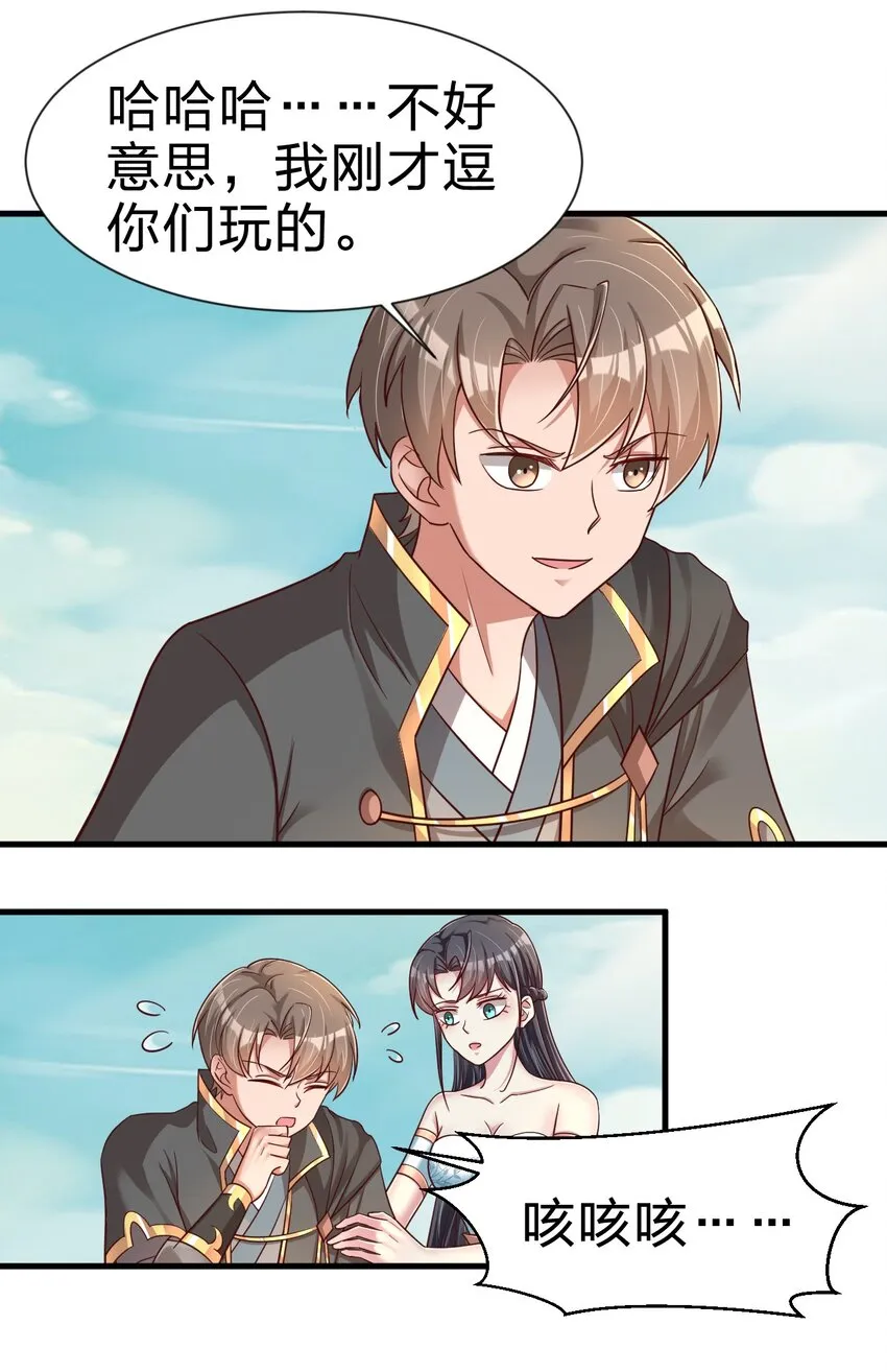 106 不是要做魔帝女婿吗？ 第22页