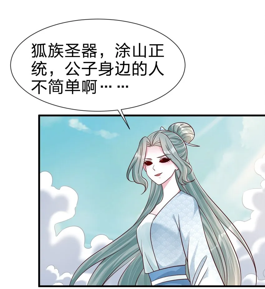 106 不是要做魔帝女婿吗？ 第23页