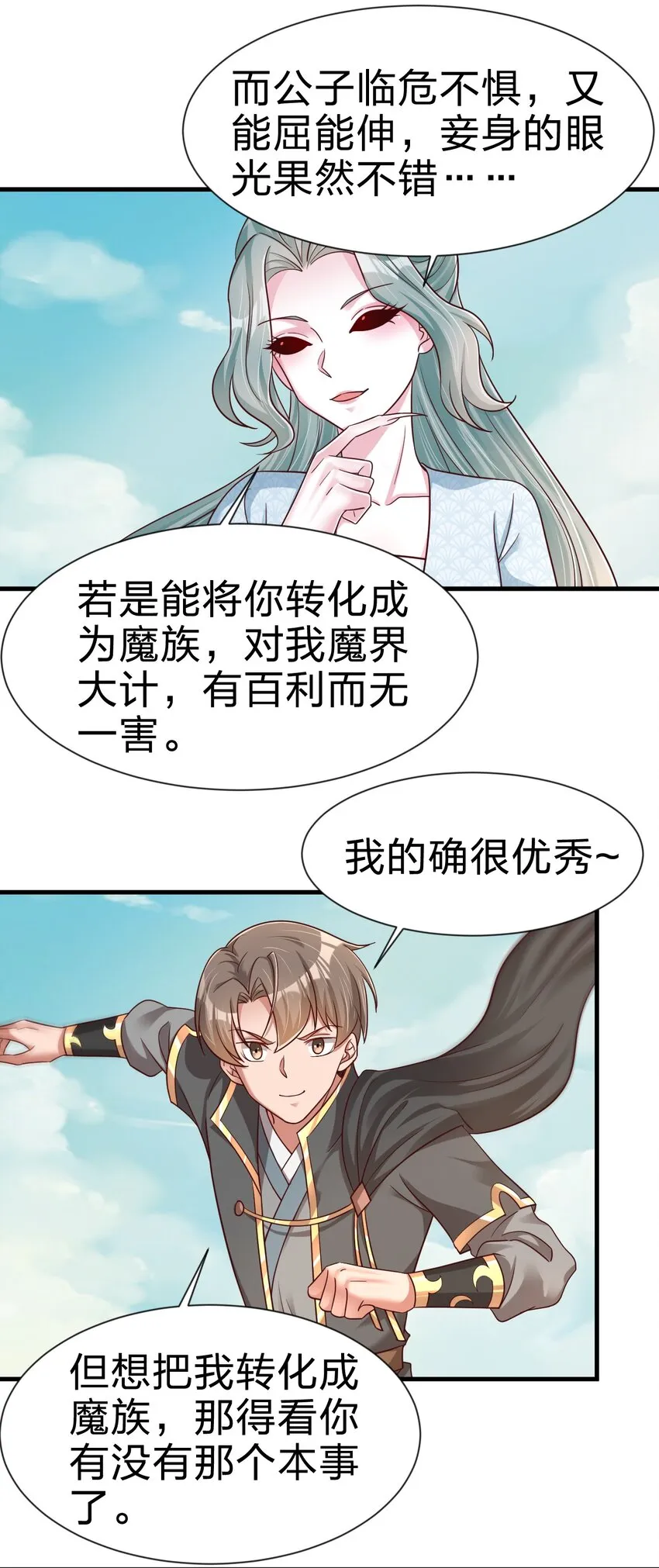 106 不是要做魔帝女婿吗？ 第24页