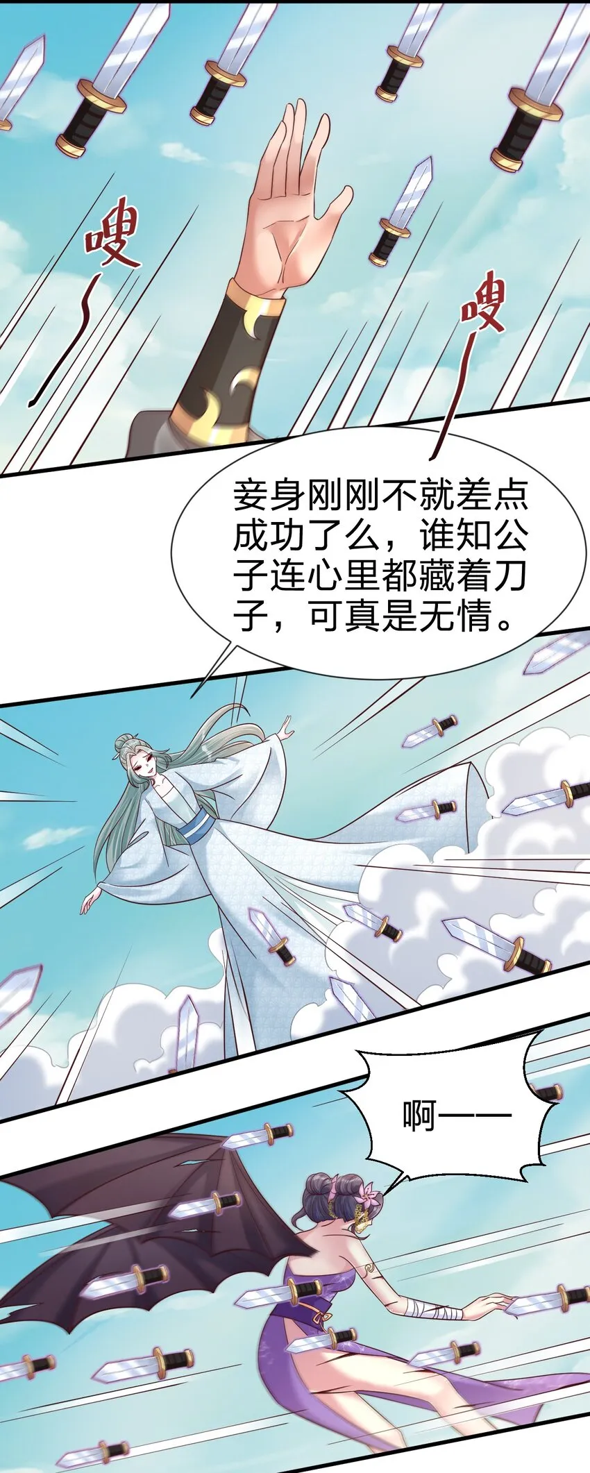 106 不是要做魔帝女婿吗？ 第25页