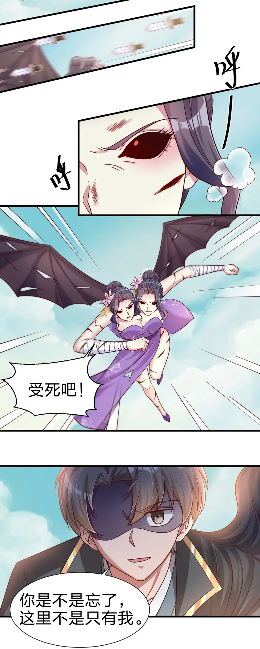 106 不是要做魔帝女婿吗？ 第26页