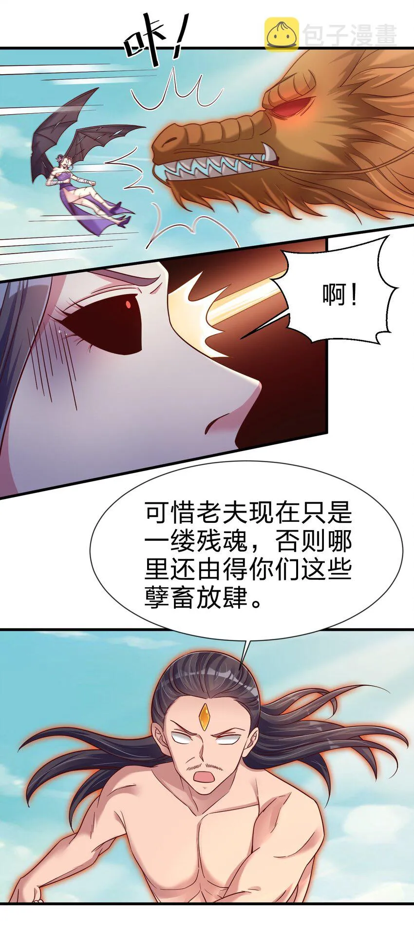 106 不是要做魔帝女婿吗？ 第28页