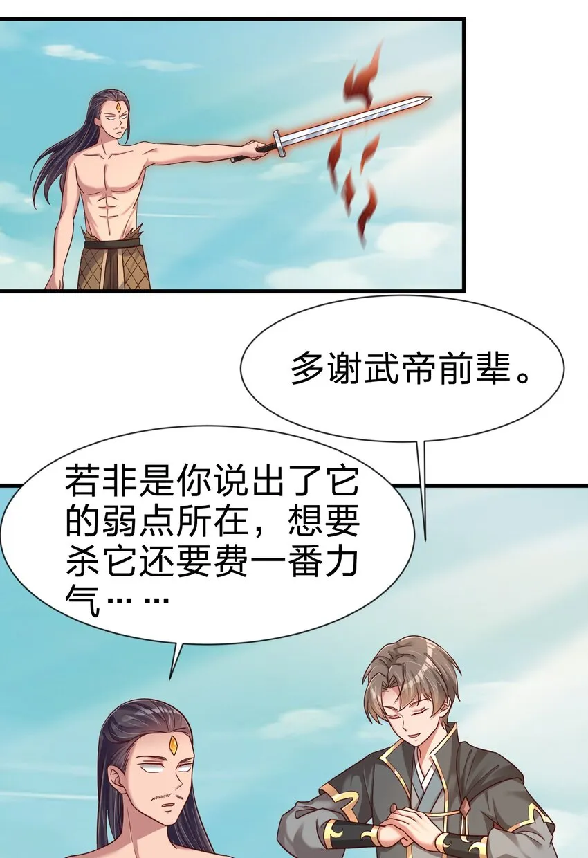 106 不是要做魔帝女婿吗？ 第30页