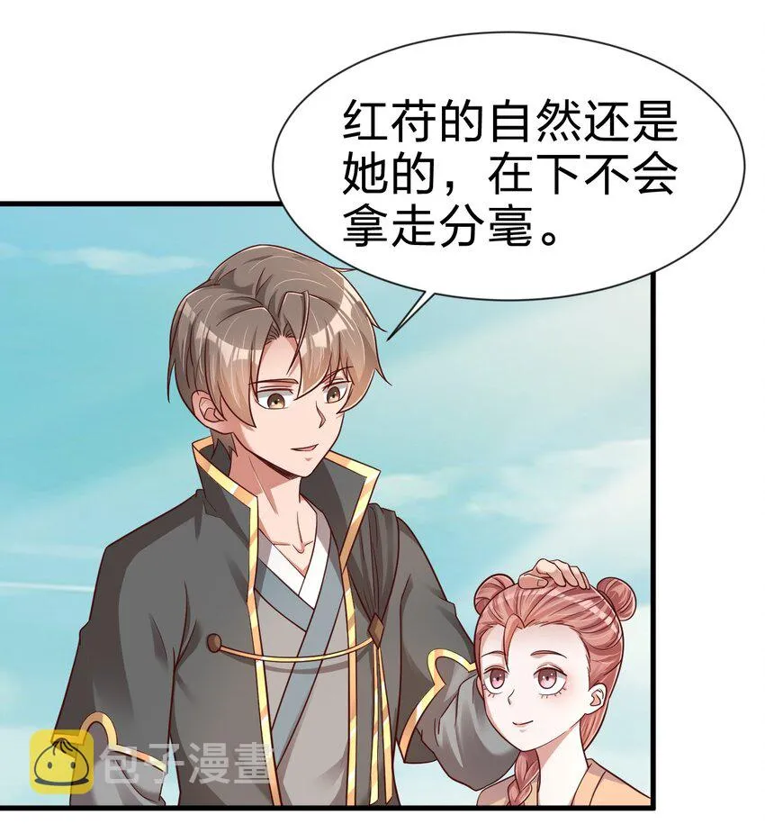106 不是要做魔帝女婿吗？ 第32页