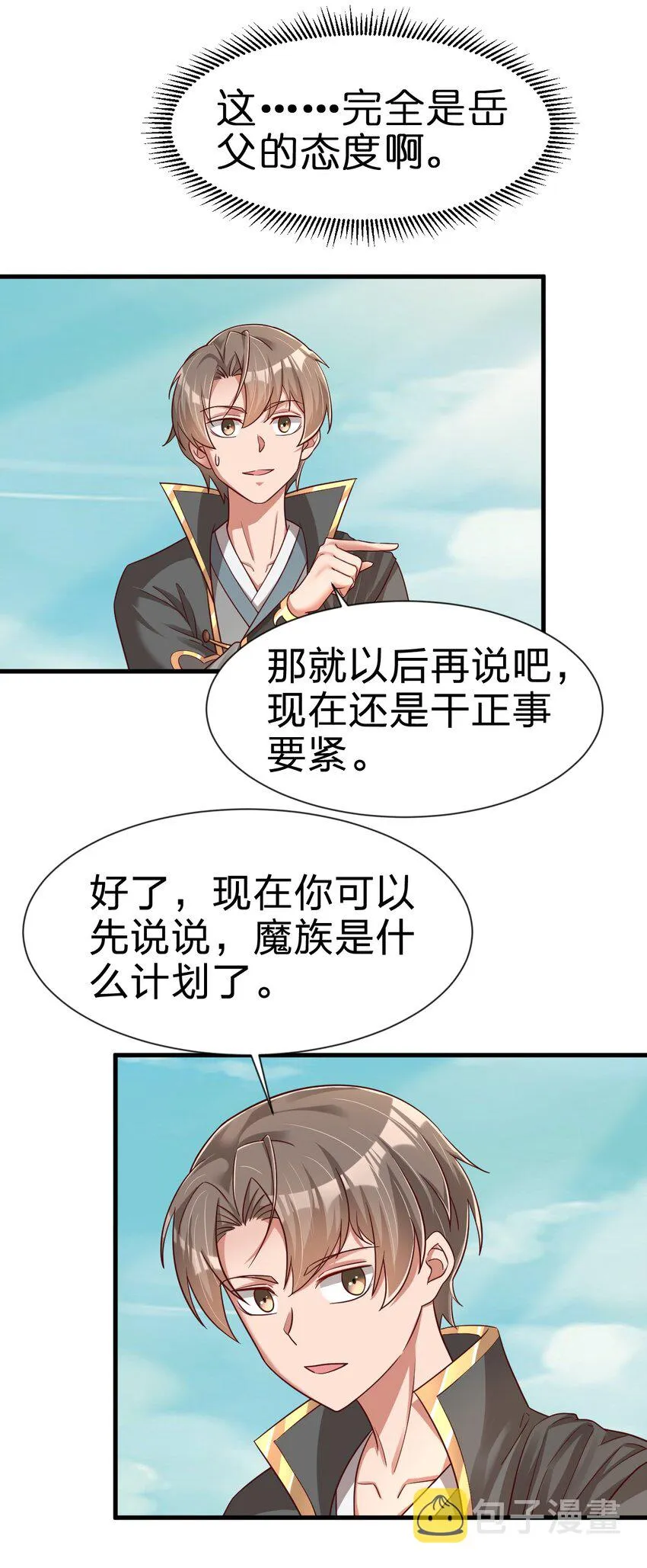 106 不是要做魔帝女婿吗？ 第34页