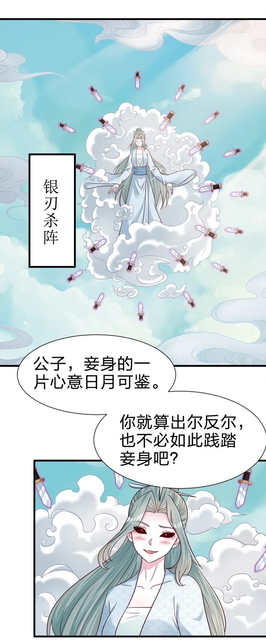 106 不是要做魔帝女婿吗？ 第35页