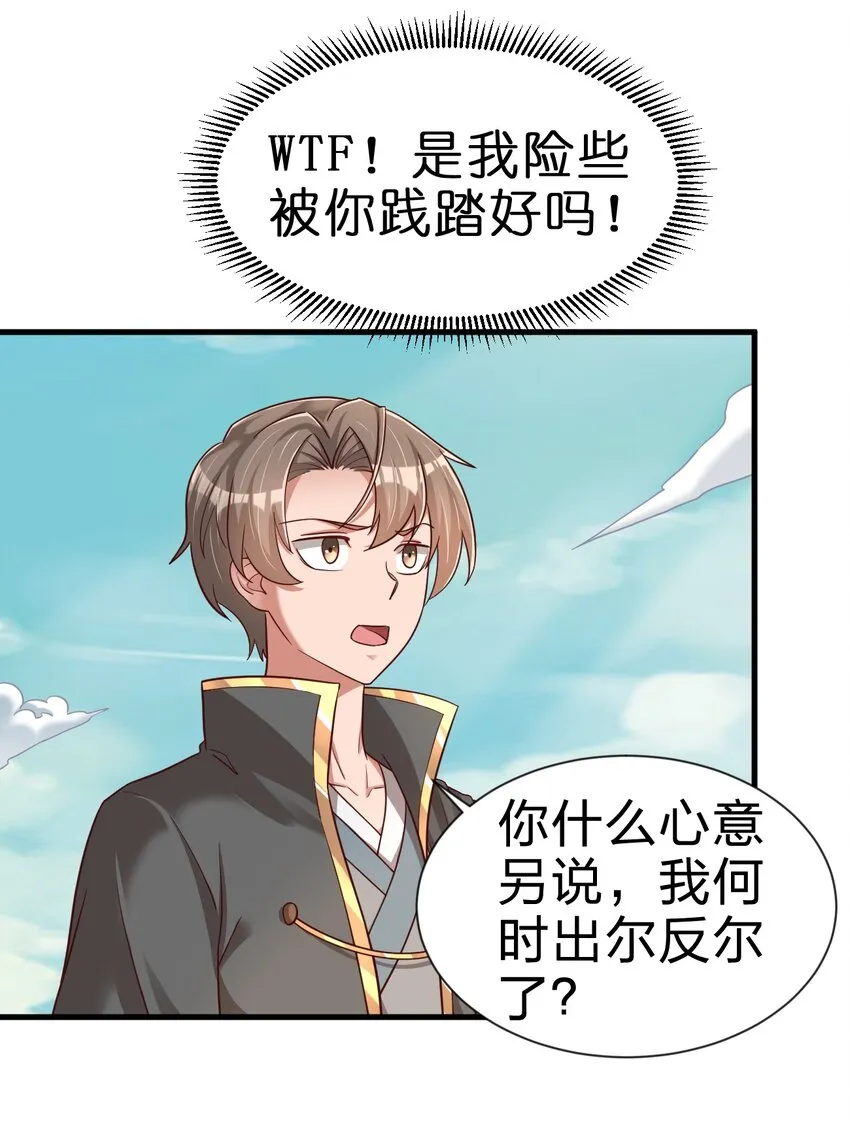 106 不是要做魔帝女婿吗？ 第36页