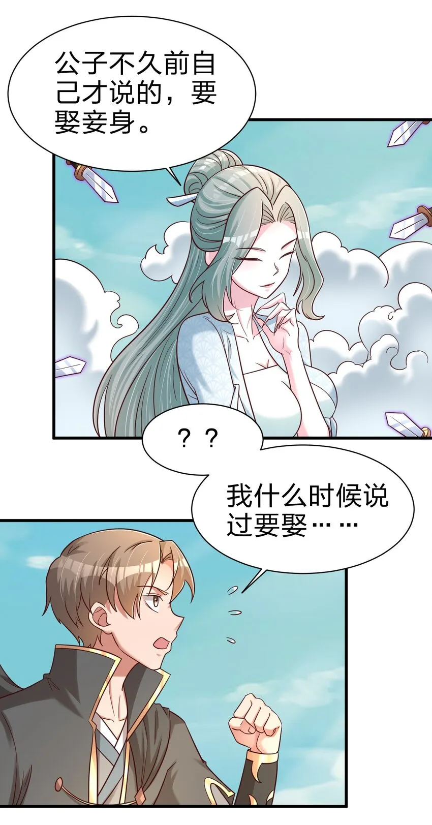 106 不是要做魔帝女婿吗？ 第37页