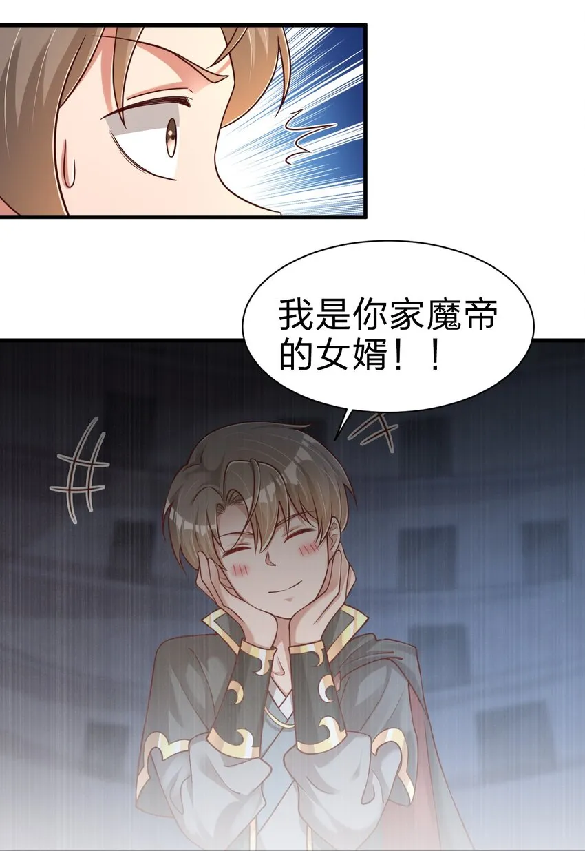 106 不是要做魔帝女婿吗？ 第38页