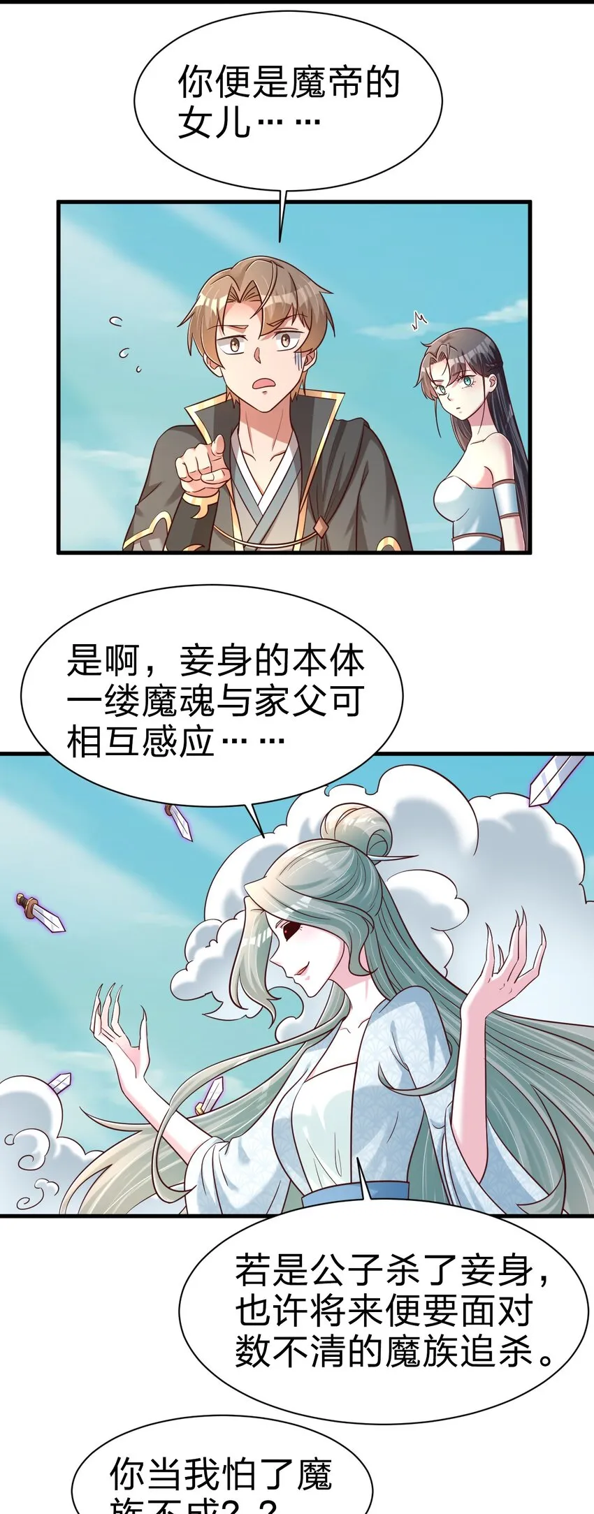 106 不是要做魔帝女婿吗？ 第39页