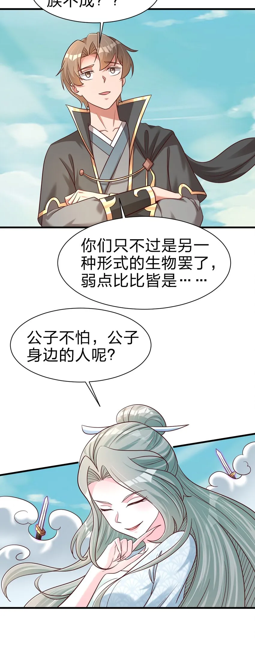 106 不是要做魔帝女婿吗？ 第40页