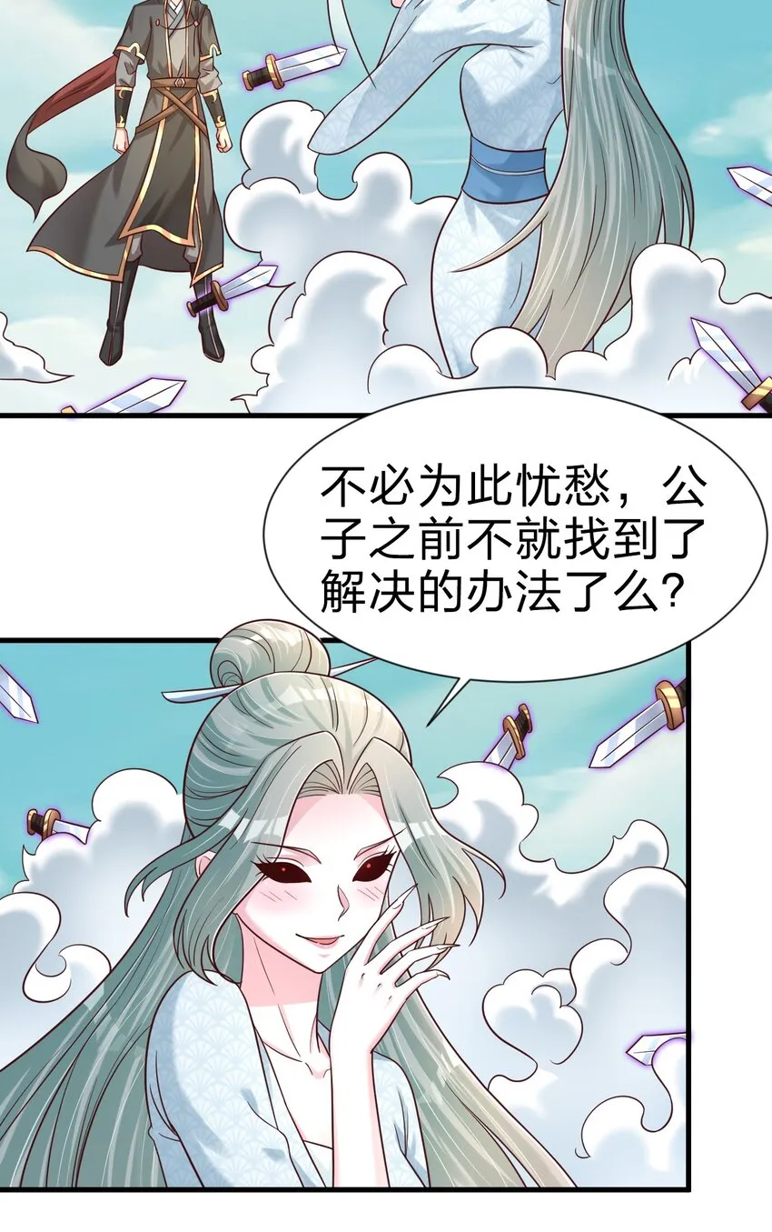 106 不是要做魔帝女婿吗？ 第42页
