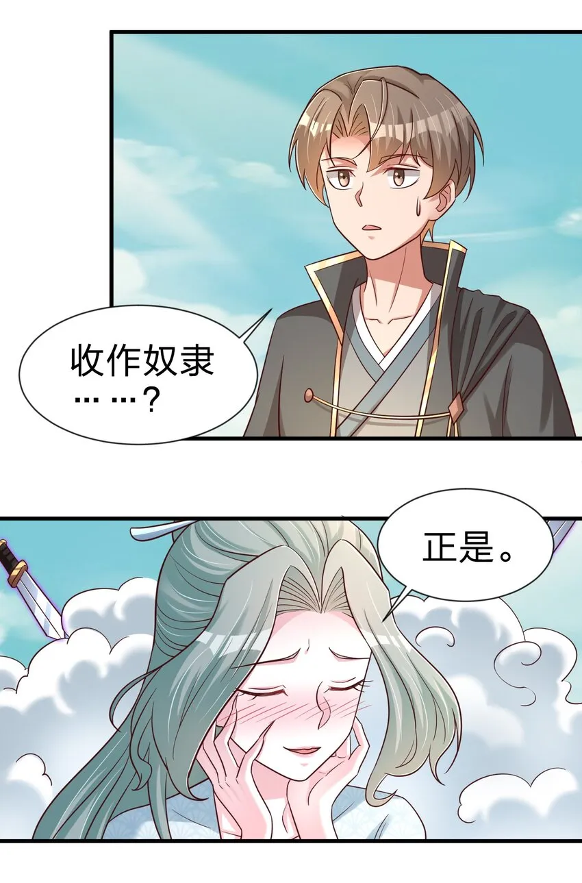 106 不是要做魔帝女婿吗？ 第43页