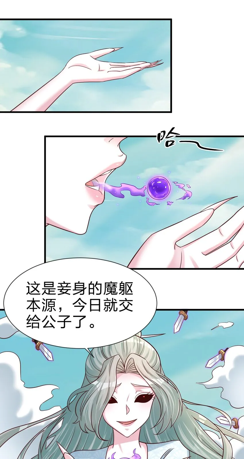 106 不是要做魔帝女婿吗？ 第44页
