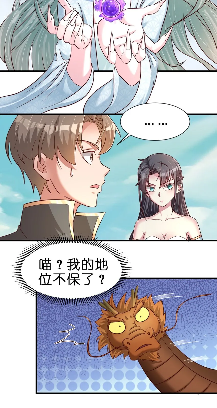 106 不是要做魔帝女婿吗？ 第45页