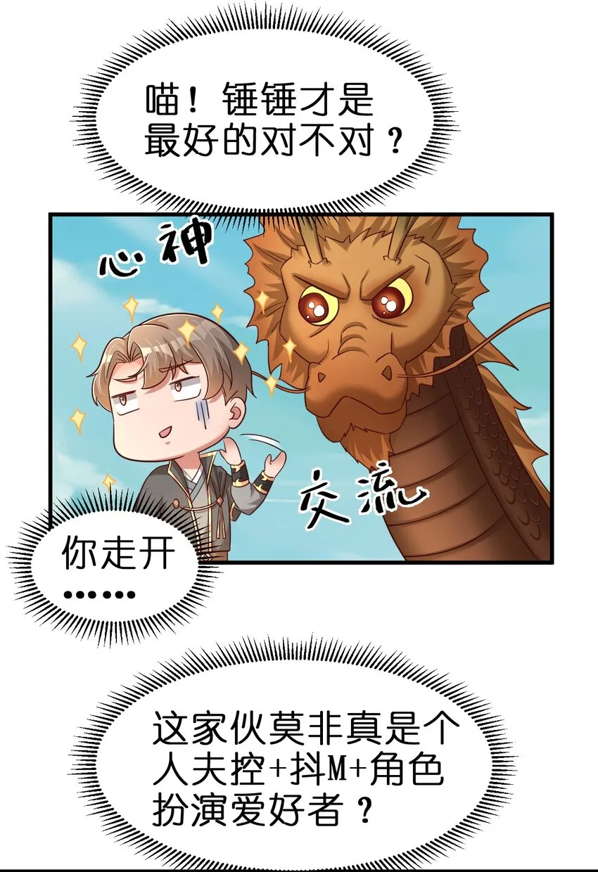 106 不是要做魔帝女婿吗？ 第46页