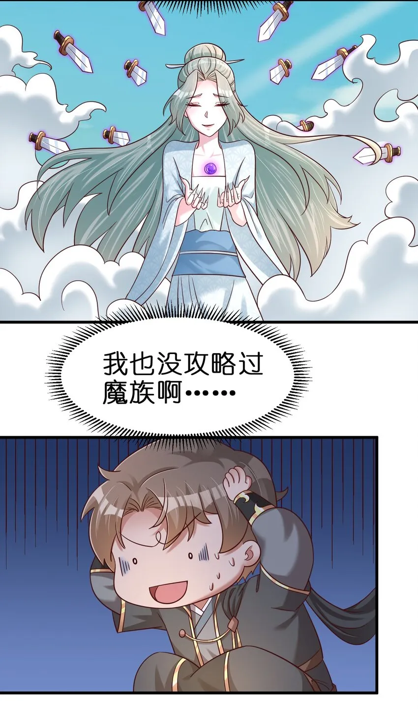 106 不是要做魔帝女婿吗？ 第47页