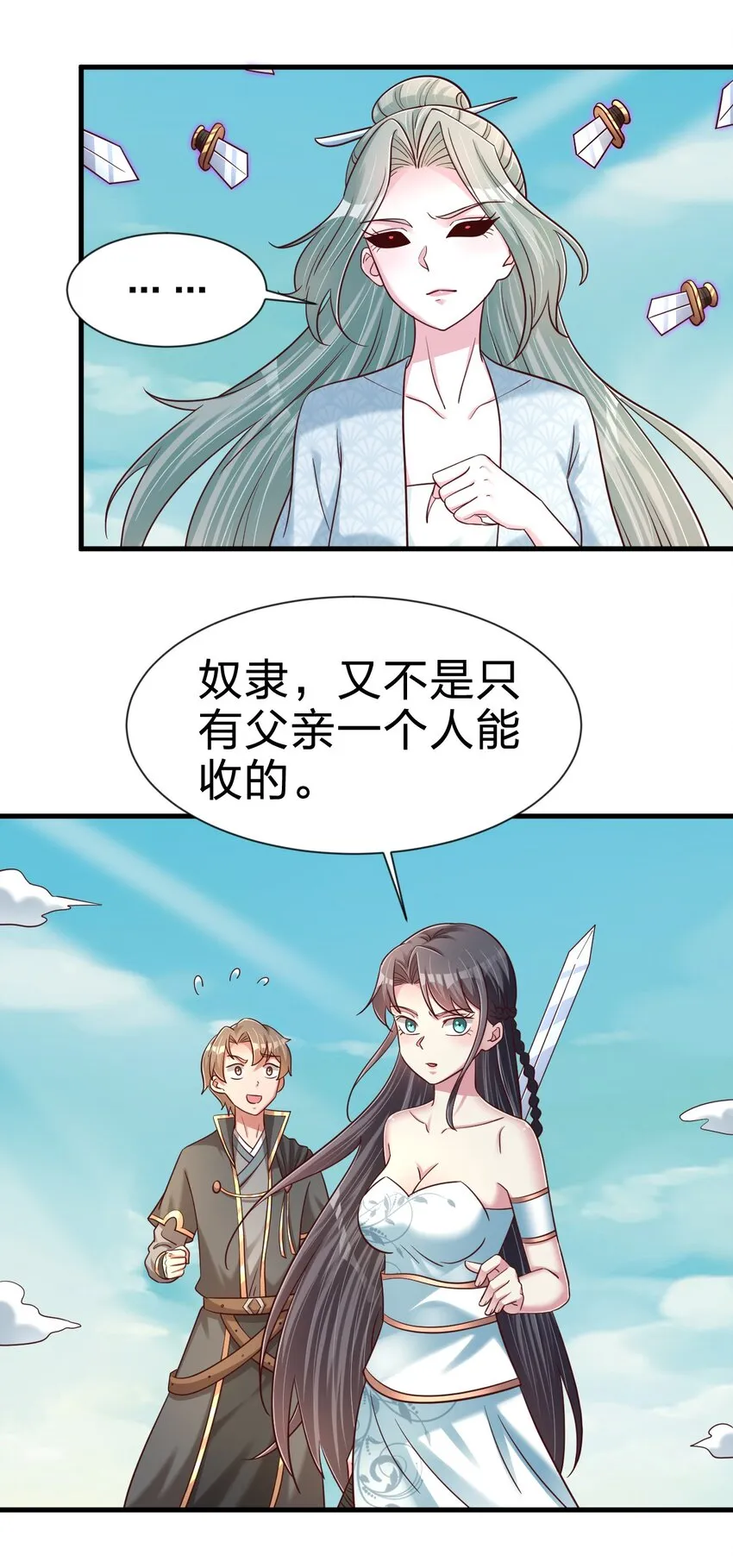 106 不是要做魔帝女婿吗？ 第49页