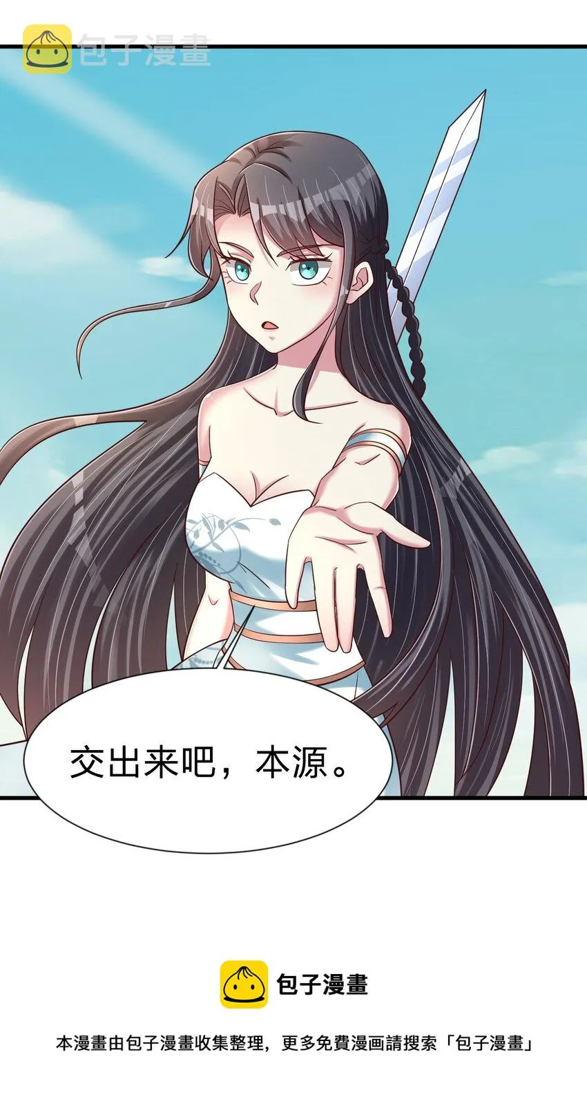 106 不是要做魔帝女婿吗？ 第50页