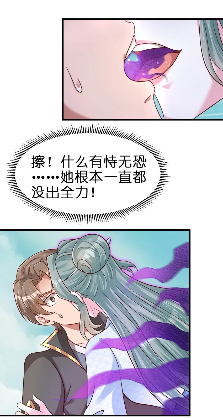 107 恭迎大师姐 第11页