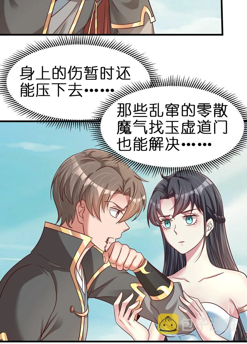 107 恭迎大师姐 第16页