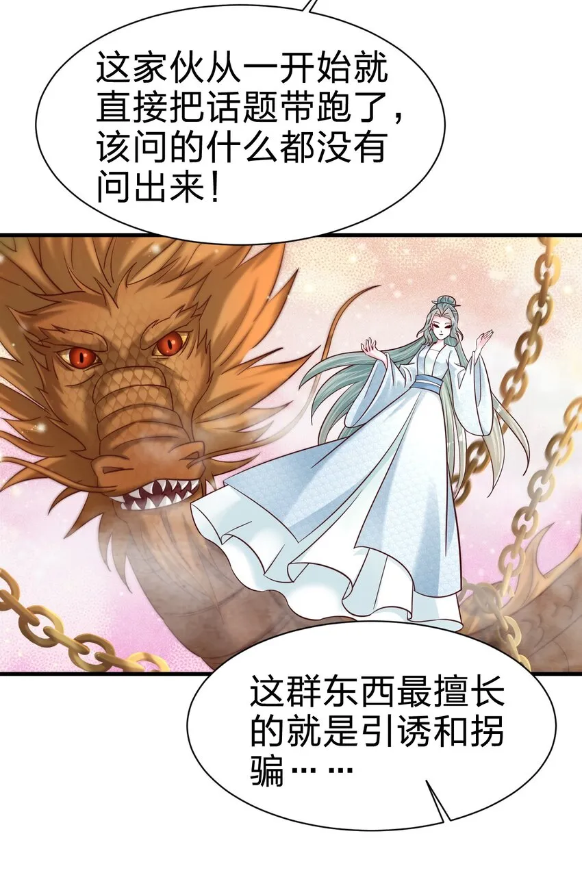 107 恭迎大师姐 第19页