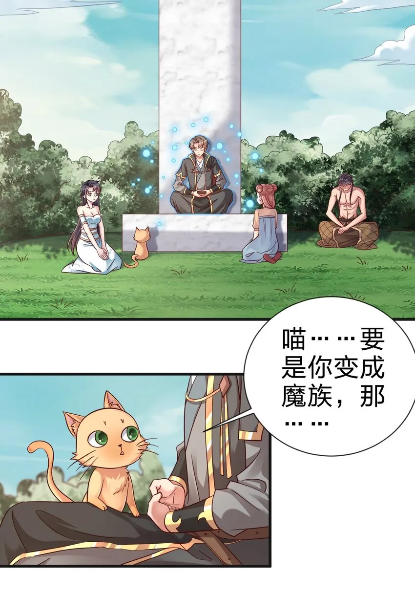 107 恭迎大师姐 第24页