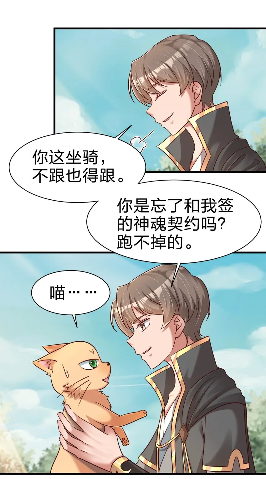 107 恭迎大师姐 第26页