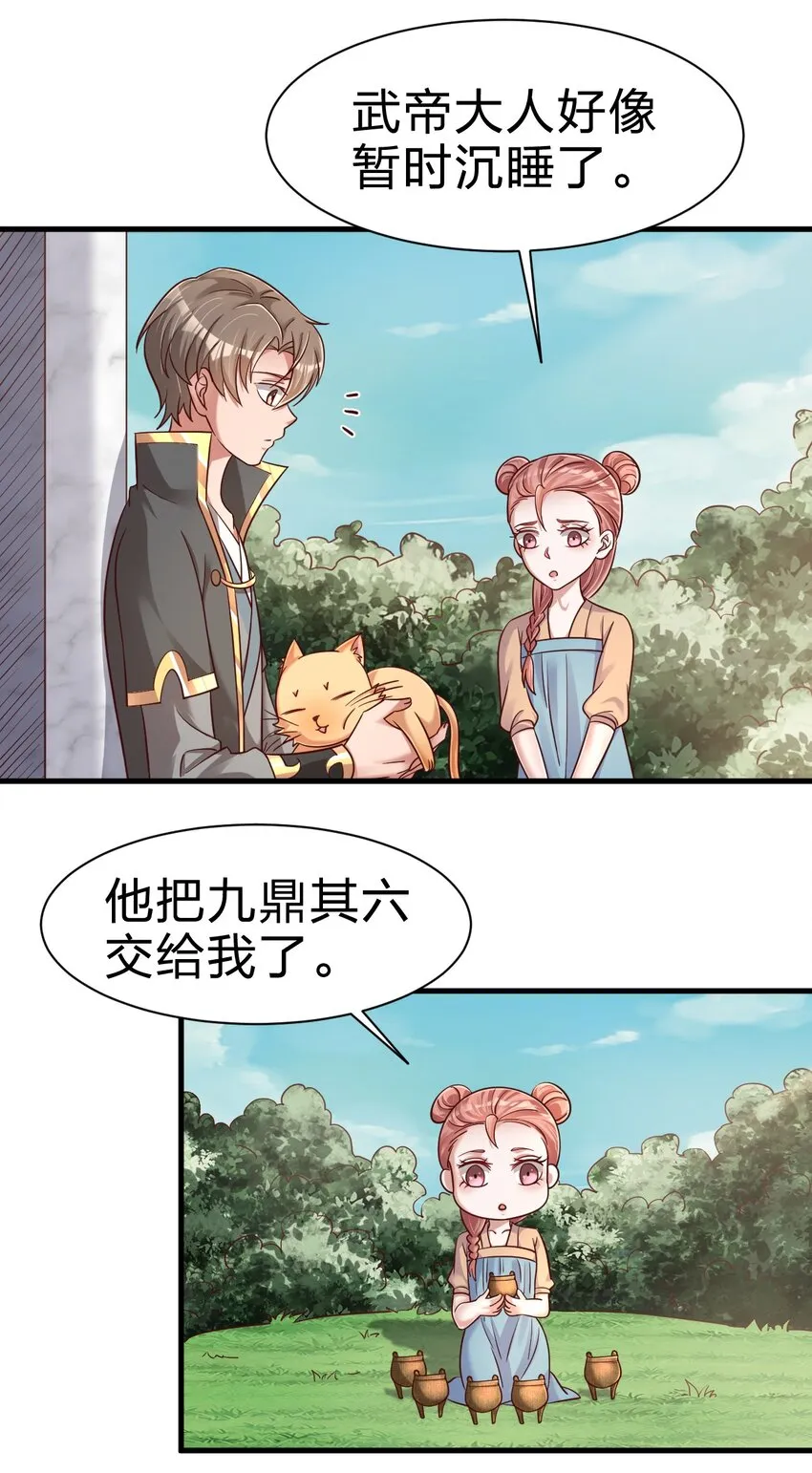107 恭迎大师姐 第27页