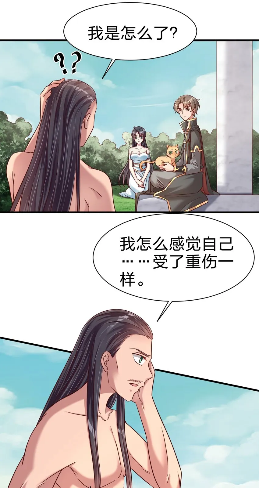 107 恭迎大师姐 第29页