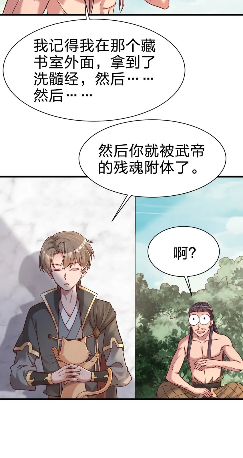 107 恭迎大师姐 第30页