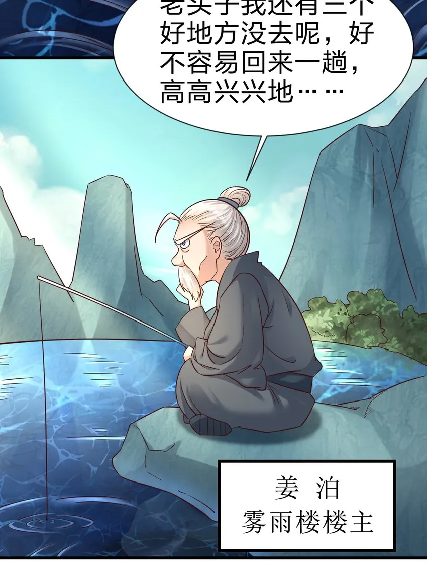 107 恭迎大师姐 第34页