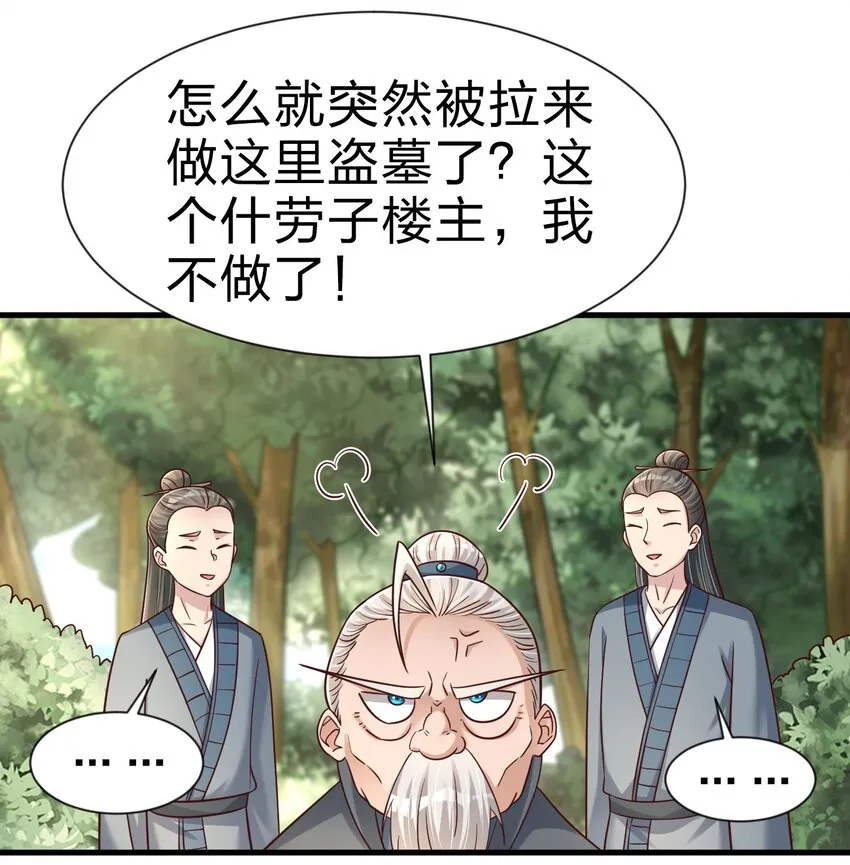 107 恭迎大师姐 第35页