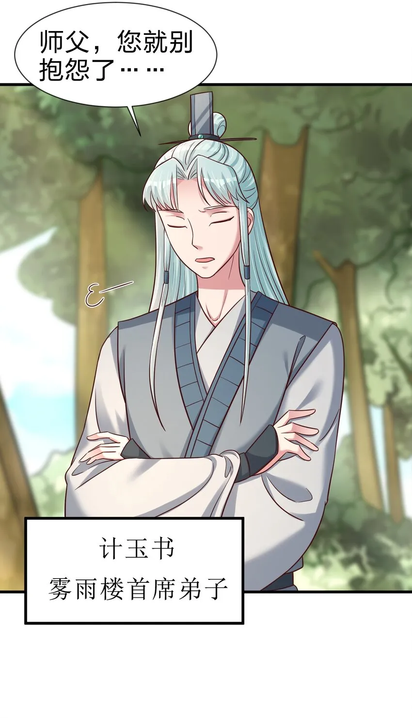 107 恭迎大师姐 第36页