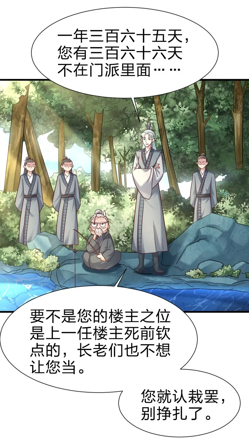 107 恭迎大师姐 第37页