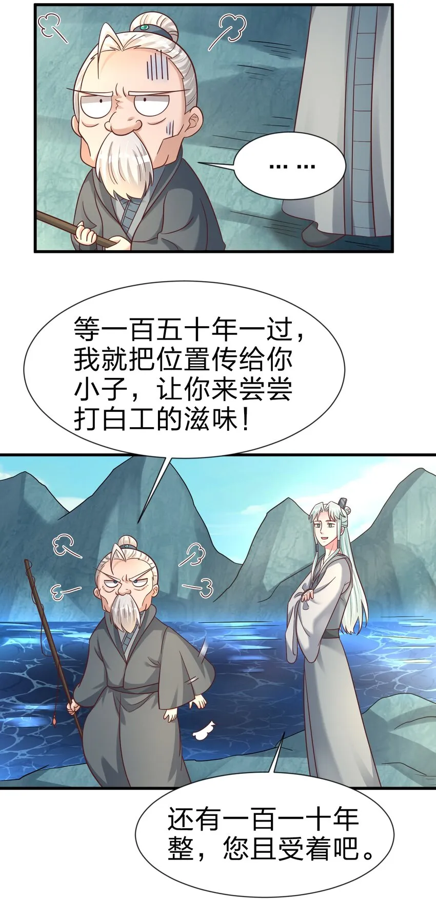 107 恭迎大师姐 第38页