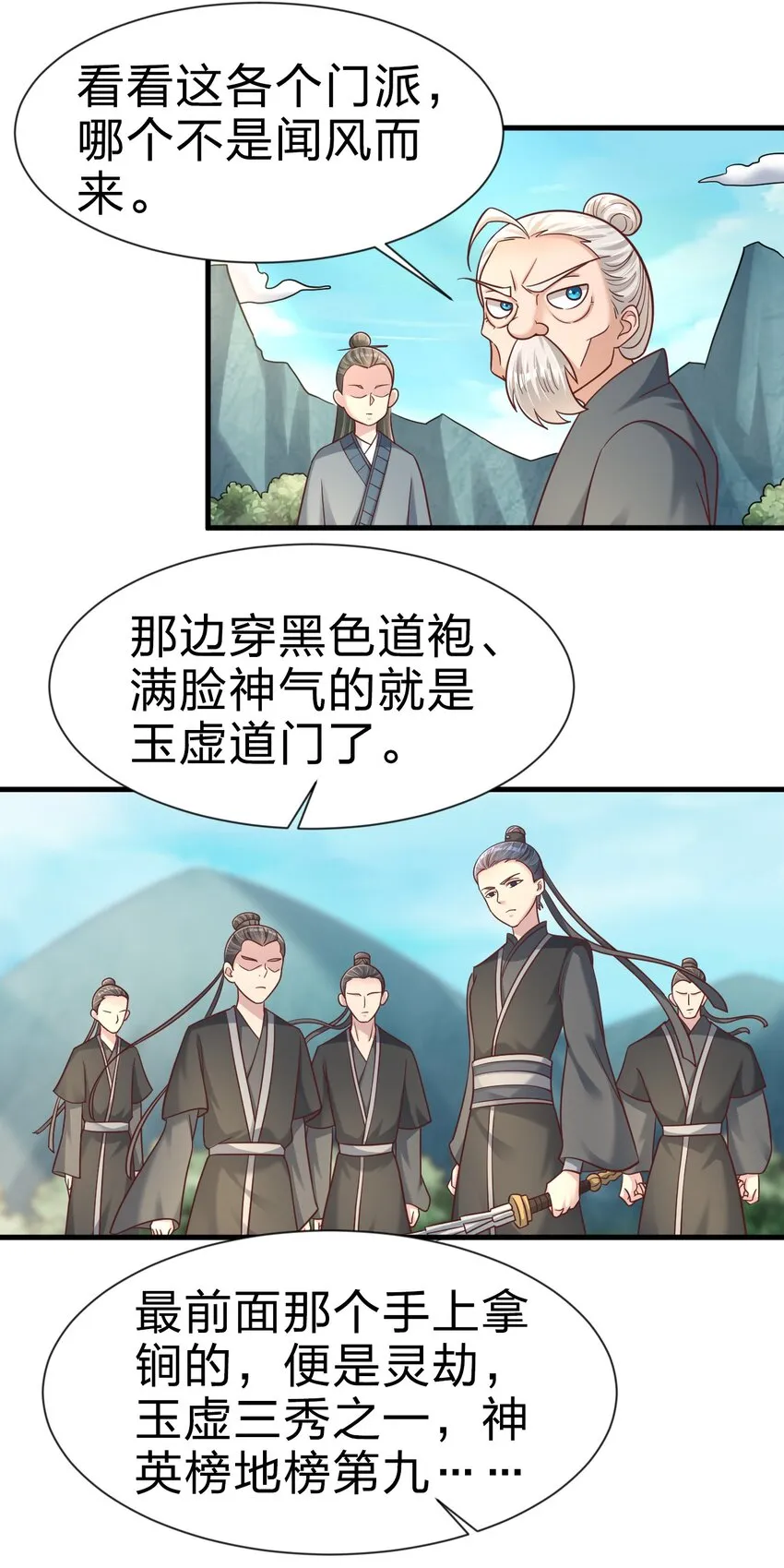107 恭迎大师姐 第41页