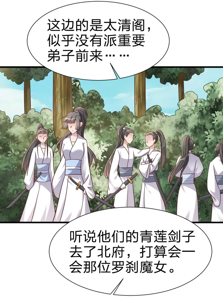 107 恭迎大师姐 第43页