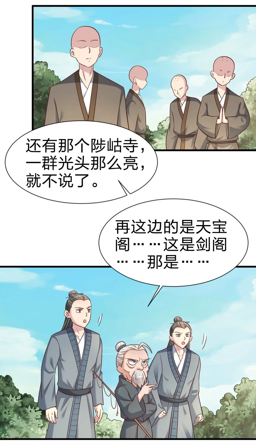 107 恭迎大师姐 第44页